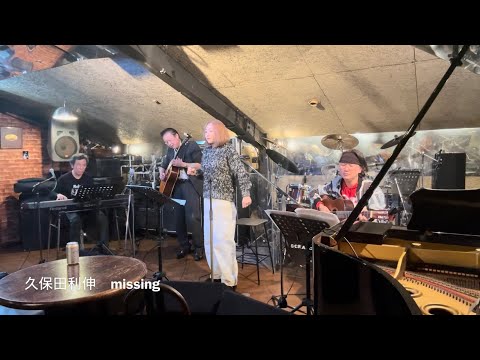 久保田利伸さんの「Missing」を歌ってみました🎵