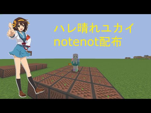 notebotでハレ晴れユカイ [配布あり]