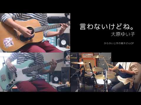 「言わないけどね。」 大原ゆい子 【からかい上手の高木さん OP】1人で演奏してみた。