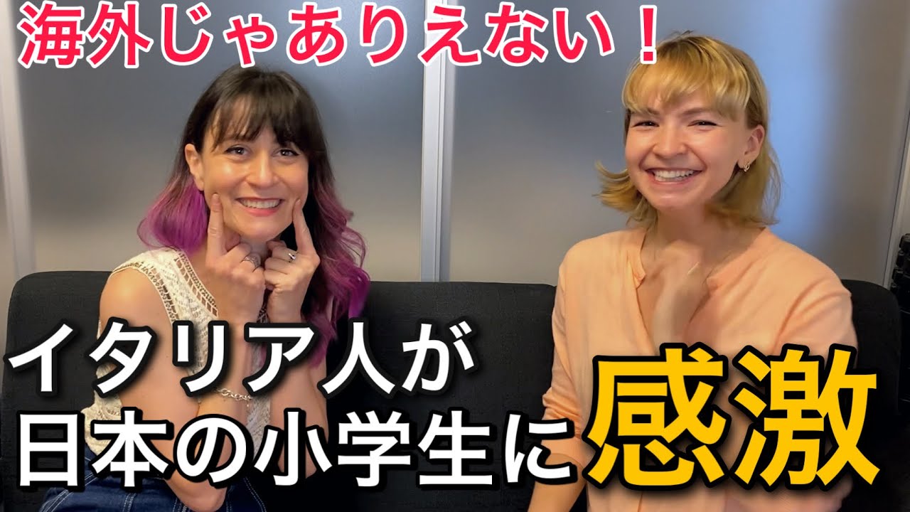 日本の子供たちが賢すぎる イタリア人が日本で驚いたこと３つ Youtube