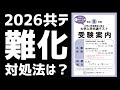 【知らないと危険】絶対に共通テスト本番の前に見てください
