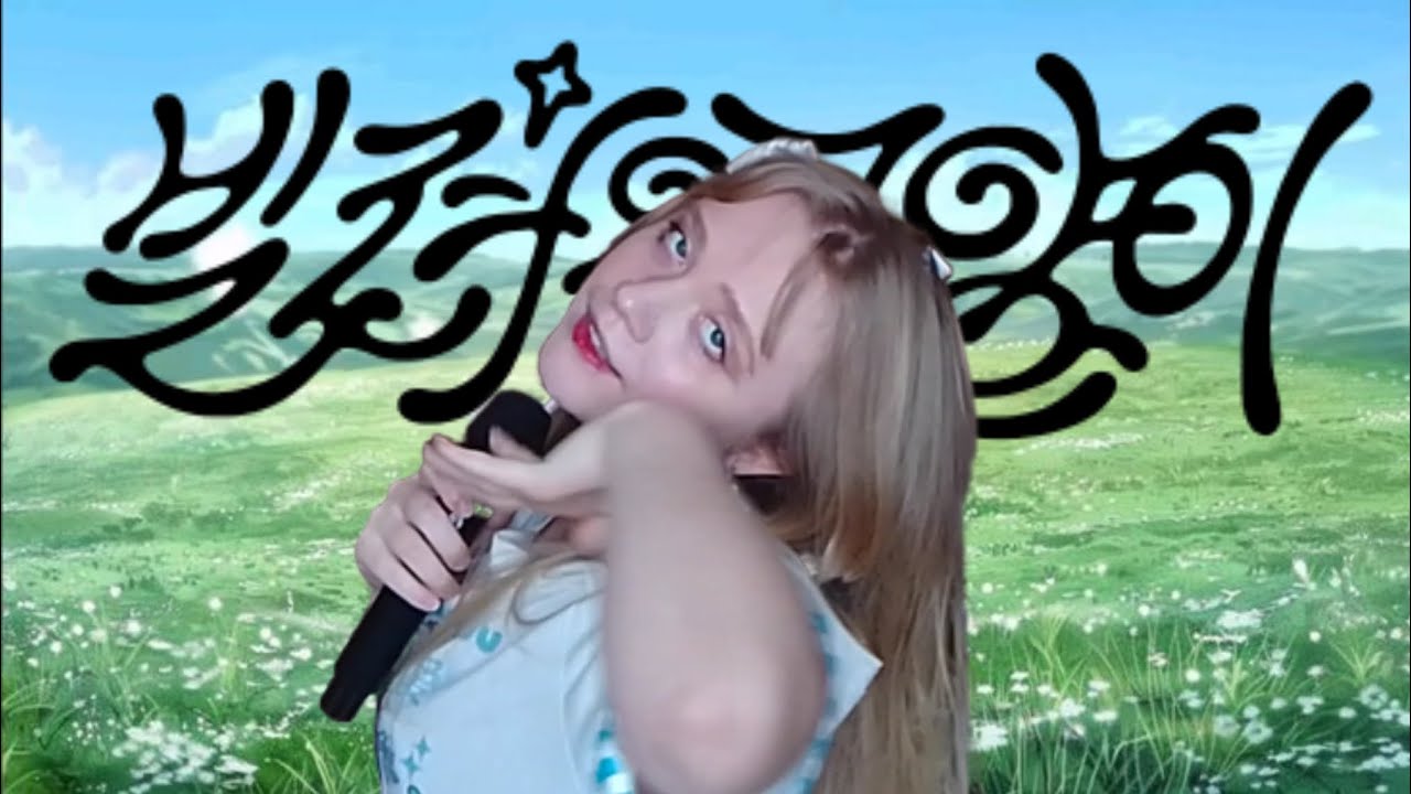 Do the Dance Illit English vocal cover