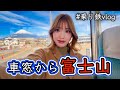 乗り鉄Vlog｜車窓から富士山が見える身延線に乗って富士宮観光