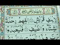 Surah alquraish repeat surah quraish with text word by word quran tilawat