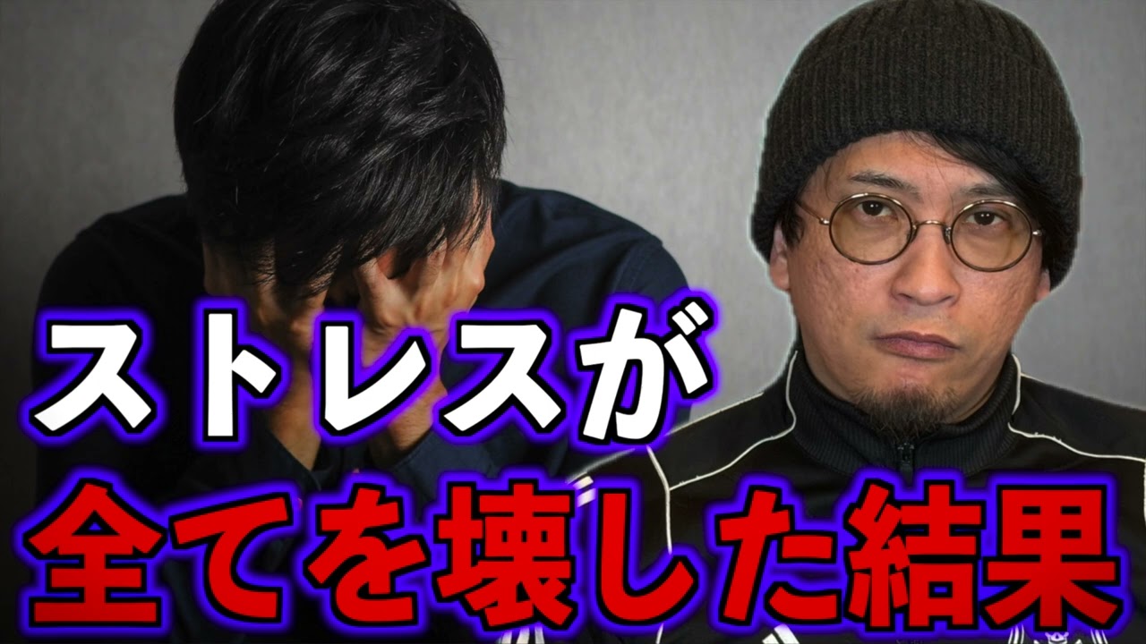 【危険】ストレスが全てを壊した結果…。