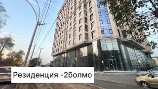 Резиденция 2-болмо 12-кабат 72 м2. +996 557 330 039.баасы1290$ м2