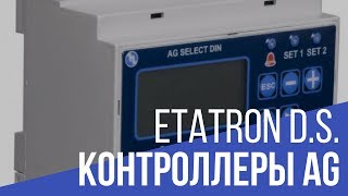 Контроллеры Etatron D.s. Серии Ag Обзорное Видео
