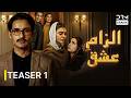 Ilzam e Ishq Teaser 1 | Saboor Aly, Saheefa Jabbar &amp; Affan Waheed | New Pakistani Movie 2026 | 7Q2O