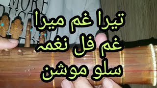 Indian film Ghulam e Mustafa song Tera gham mera gham . rabab learning slow motion full hd song