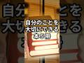 【自分を大切にできる本5冊】#shorts#本#おすすめ本#本紹介#人生変える本#自己啓発本