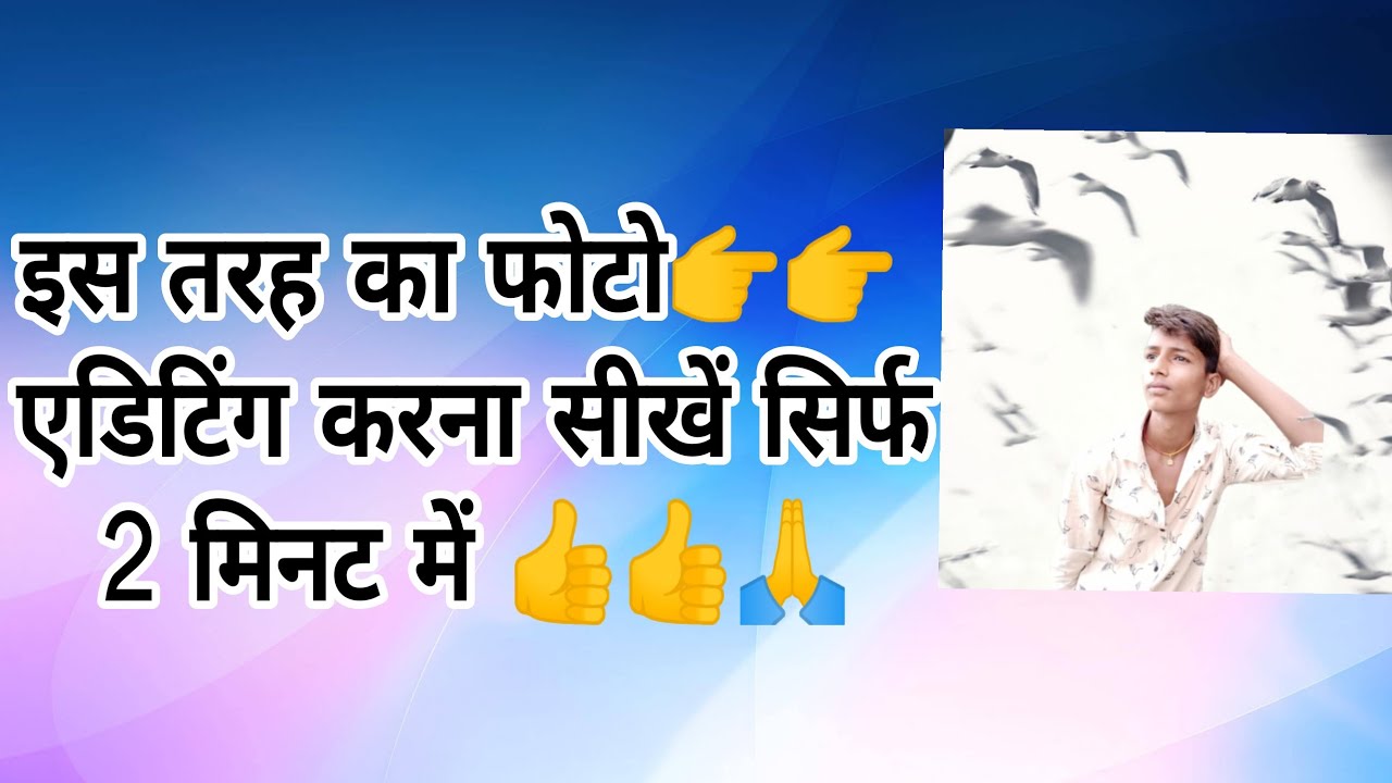 How to edit amazing photo without pc laptop in 2 minut - YouTube