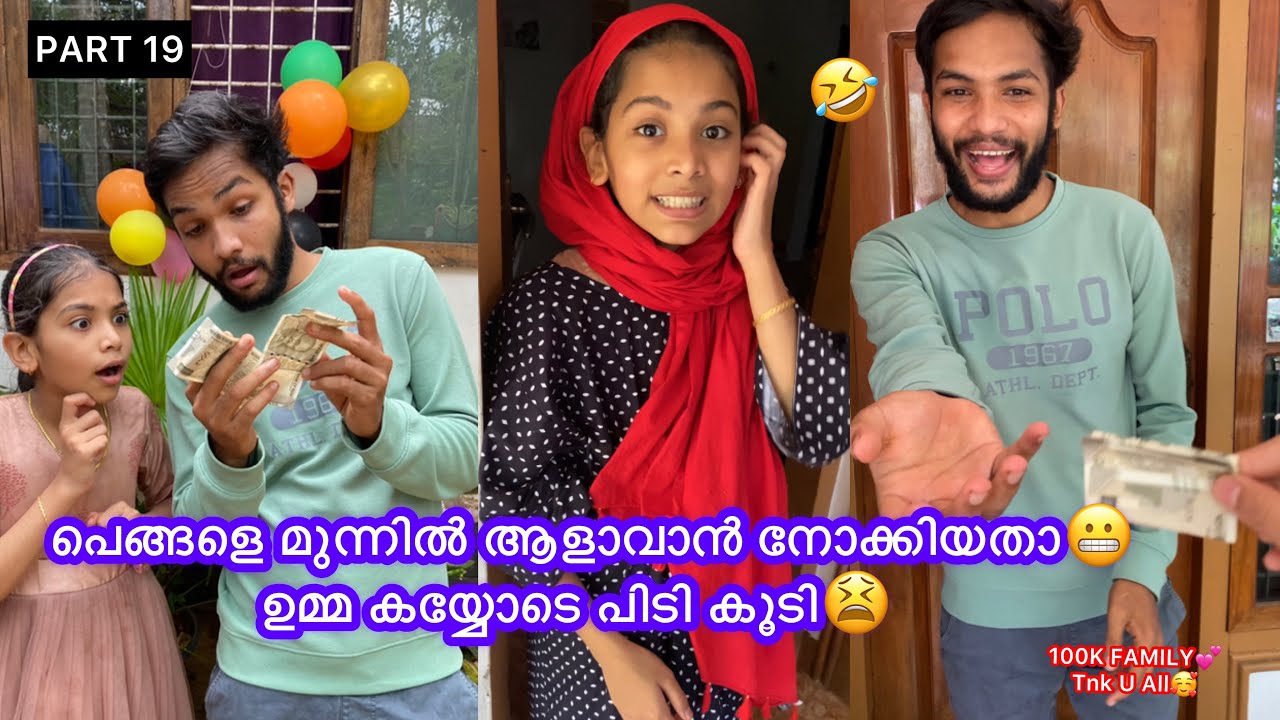 PART 19 | ഉമ്മ ഒരു സംഭവം തന്നെ😂ഒന്ന് പറ്റിക്കാന്‍ നോക്കിയതാ😁100K Family😍 Tnk U All🥰#anshisvlogs