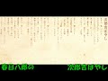 春日八郎の 次郎吉ばやし