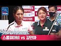 🇰🇭스롱 피아비 (#ស្រួង #ភាវី) vs 🇰🇷김민아 [PBA팀리그 / DAY6 / 2set]