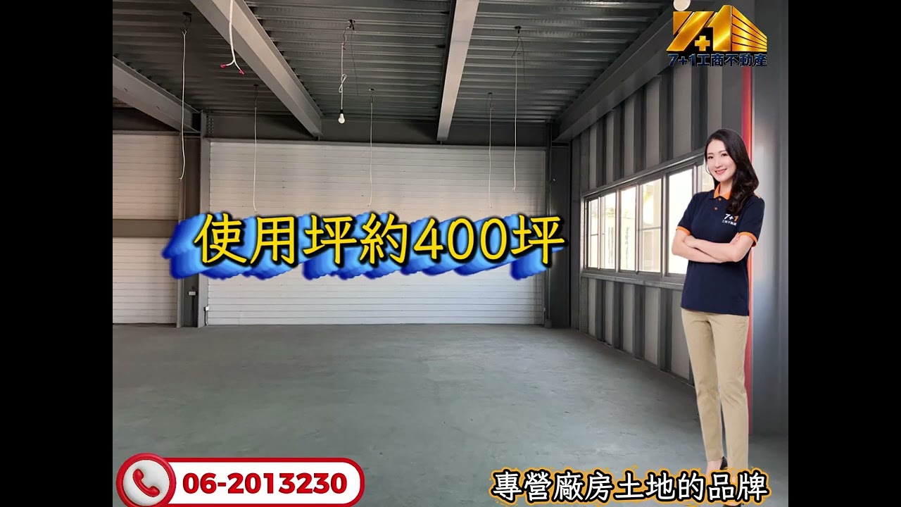 這間永康亞太廠辦出租 稀有四層鋼骨空廠，食品生技・小型加工一次到位！
