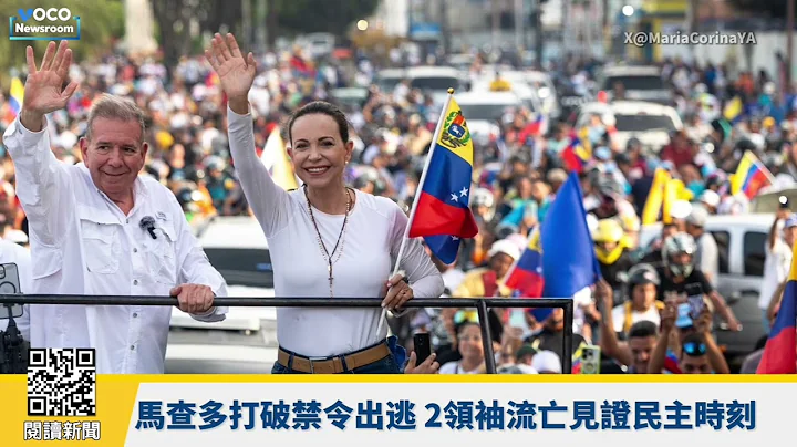 【VOCO 粵語新聞室】諾貝爾和平獎得主抵達挪威，恐終身流亡｜美國免簽強制填5年社群紀錄｜澳洲開全球第一槍社群禁令｜20251211  #川普 #粵語新聞 #美國簽證