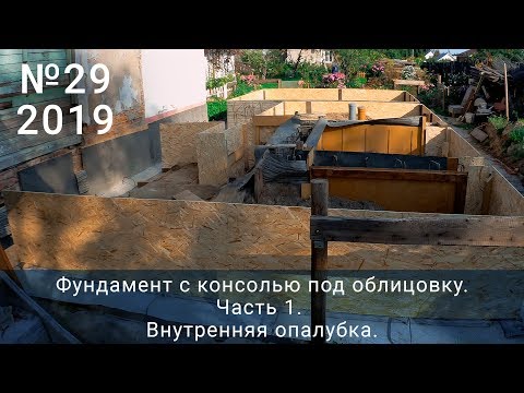 Video: Фанердик опалубка: материалдарды тандоо, курулуш көрсөтмөлөрү