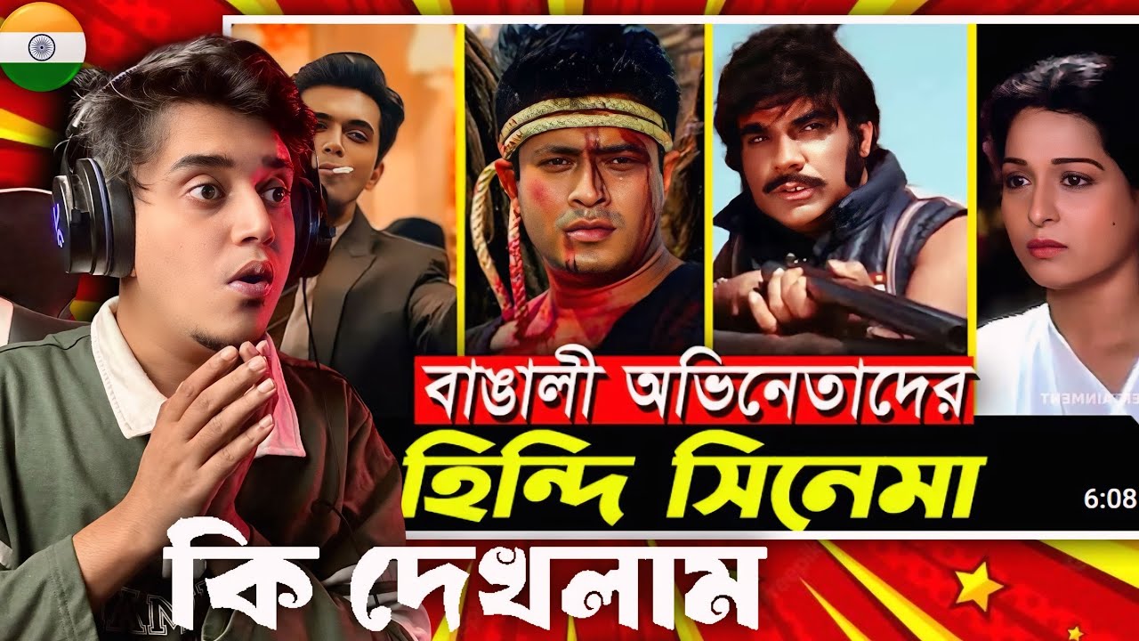 Indian 🇮🇳 Guy Reacts to Bollywood- হিন্দি সিনেমা করেছেন যারা 🇧🇩| Arifin Suvho | Ferdous | Sabana | 