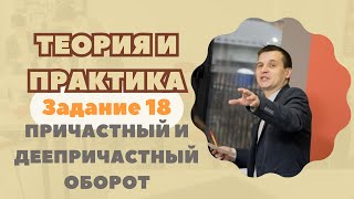 Пунктуация | Задание №18 | Теория + практика