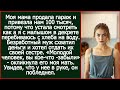 Безработный муж схватил деньги, которые нам привезла моя мать и хотел отдать их своей сестре.