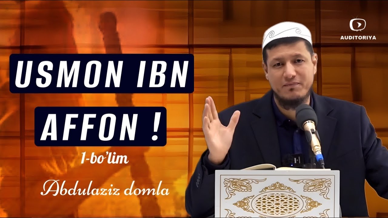 7-декабр 2023 г. АБДУЛАЗИЗ ДОМЛА -УСМОН ИБН АФФОН! 1-БЎЛИМ | ABDULAZIZ DOMLA - USMON IBN AFFON !