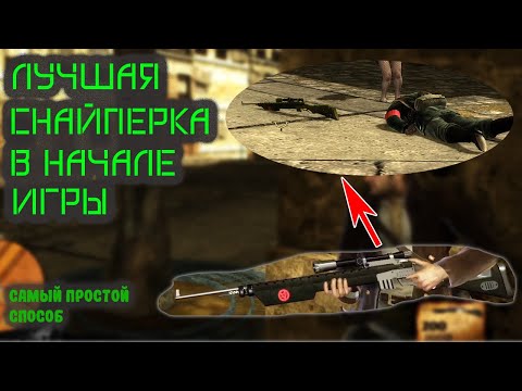 Видео: Как забрать лучшую снайперскую винтовку в начале игры в #the_saboteur #shorts #games #short