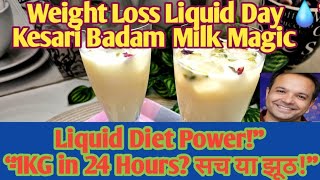 Fat पिघलेगा ? आज मैंने किया Liquid Day Challenge, जिसमें पूरे दिन मैंने लिया: