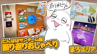 【ありがとう】㊗初展示大成功！たんぽぽ㌠展振り返り～まろエリアについて🐟～【白・まろやか】