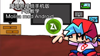 魔哩煞模组手机版下载少量字幕教学