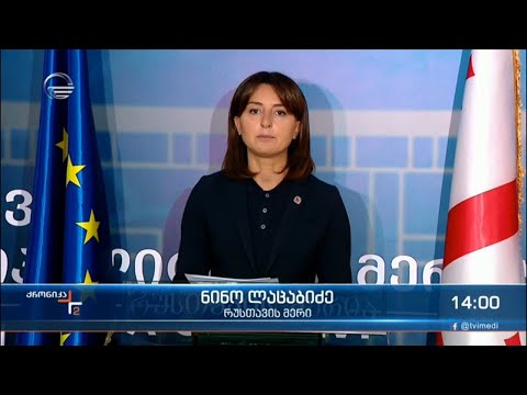 ოპოზიციის უარი რუსთაველებისთვის მუნიციპალური სერვისების გაუმჯობესებას