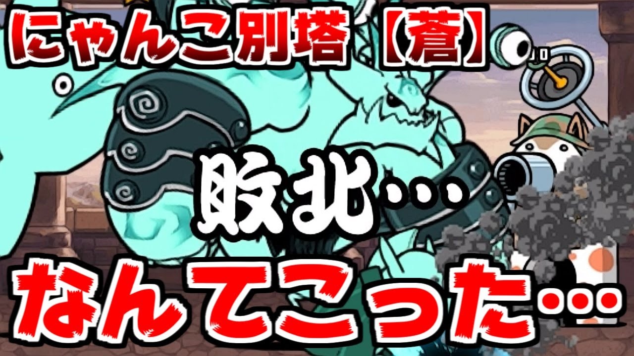 戦争 うま 大 にゃんこ キュビズム ヘタ 変覧会の絵★1攻略とキャラ編成立ち回り