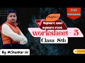 D.A.V|Class-8| Maths| chapter -1| Square and Square root| Worksheet 5| Solution| All questions