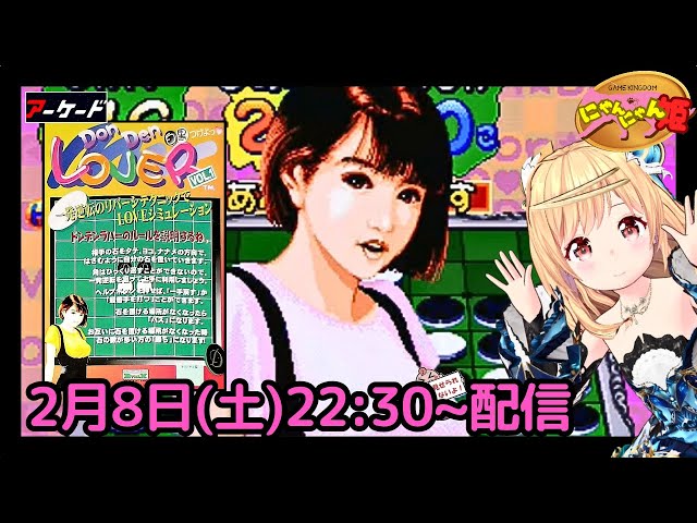 アーケード 】初見！AC版実機 ダイナックスのムフフなオ〇ロゲーム