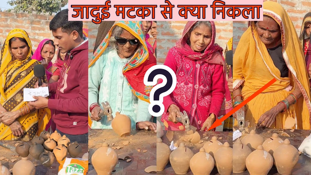 जादुई मटका चैलेंज | कौन से मटका निकला ? दादी लोग को जादुई मटका से क्या निकला 🤔 