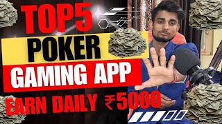 Top 5 Poker Earning Application | best poker app | poker app real money | poker app | Poker Game | screenshot 3