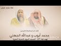سورة البقرة محمد أيوب وعبدالجهني تهجد قباء 1422 بالمسجد النبوي بالمدينة المنورة سورة البقرة محمد أيوب وعبدالجهني تهجد قباء 1422 بالمسجد النبوي بالمدينة المنورة