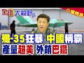 中國的軍事擴張
