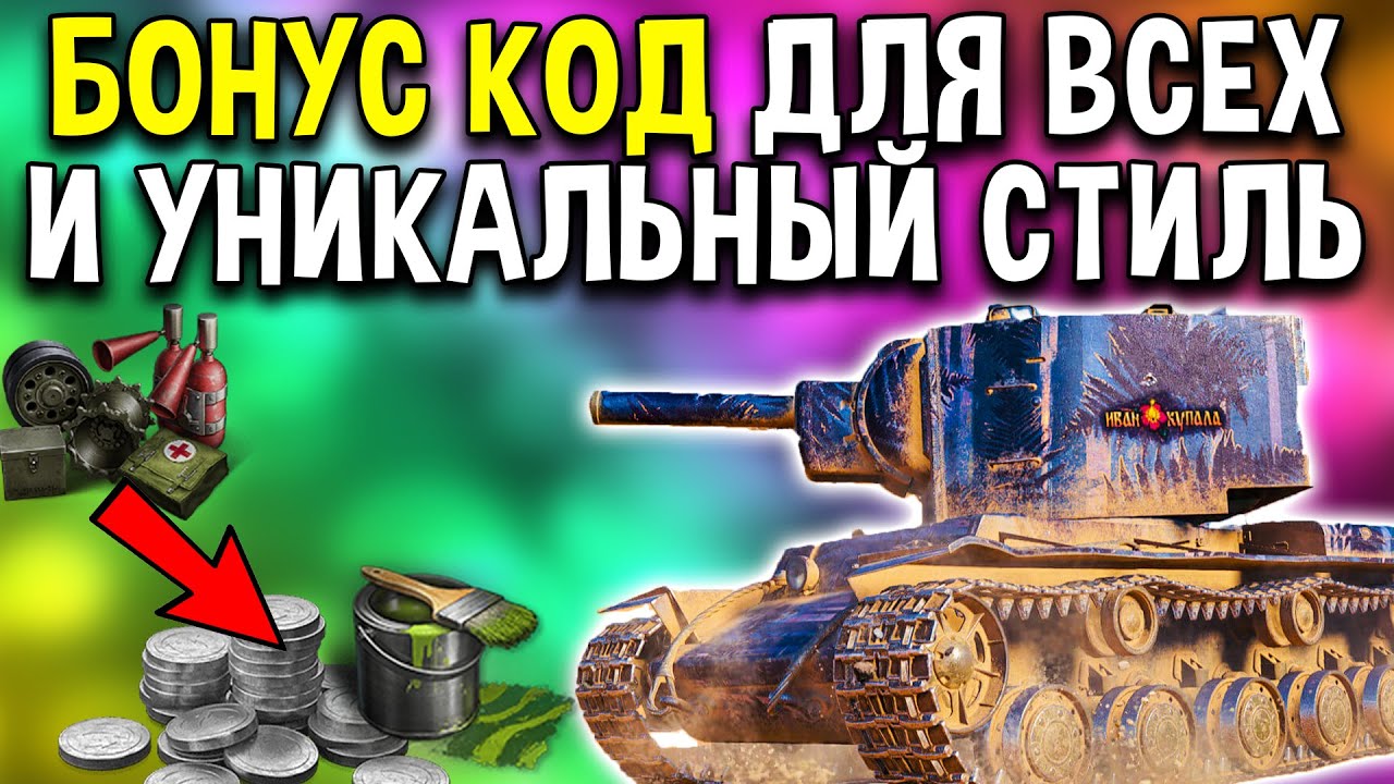 Бесконечный ремкомплект wot