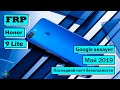 FRP | Honor 9 Lite | Гугл аккаунт | Talk Back 7.2 | App not installed | No apps available | Май 2019