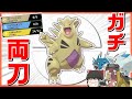 【出禁】ガチ両刀バンギラスは初手ダイマックスで暴れたい!!【ポケモン剣盾】【ゆっくり実況】