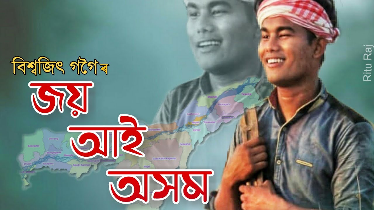 Joi Aai Asom  Biswajit Gogoi  new assamese modern song