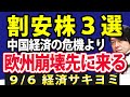 中国経済のクラッシュより、欧州危機が先?その時、日本株はどうなる