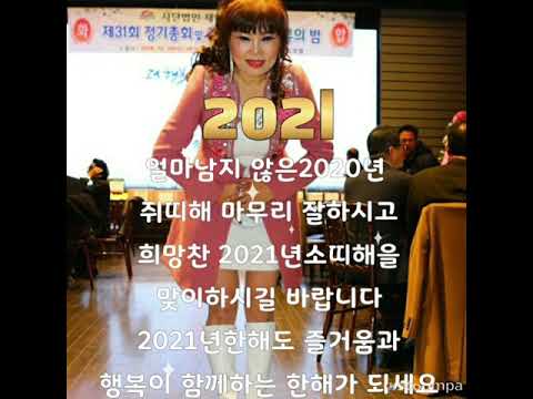 2021신축년 새해복 많이 받으세요 가수임채희 서천아리랑//구독ㆍ좋아요 눌러주시면 큰 힘이됩니다!