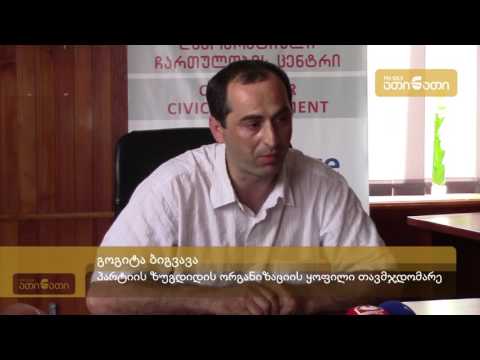 ბიგვავას ბრიფინგი