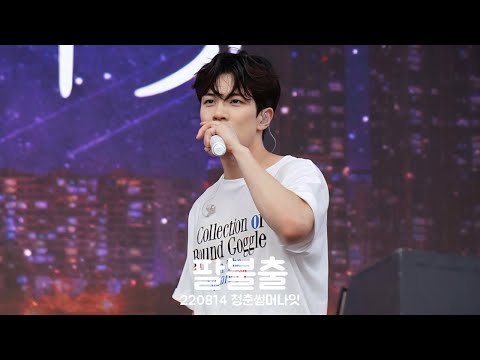 [엔플라잉] 220814 청춘썸머나잇 - 팔불출 | 유회승 focus