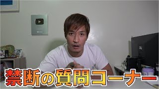 視聴者さんの疑問に答えます！TJの大暴露質問コーナー！！タイ旅行についても