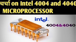 4 minutes on Microprocessors intel 4004and 4040||Mp&MC |Semester exam for engineering|L-2