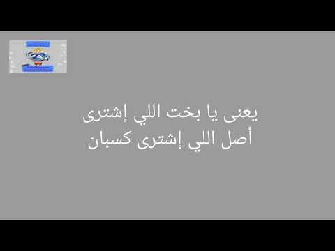أنا بأقلد الفنان سعد لمجرد و أغنية الحلق و لكن بصوتي بأسلوبي الكوميدي و ربنا يسهل