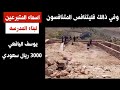 هذه اسماء المتبرعين لبناء المدرسه
