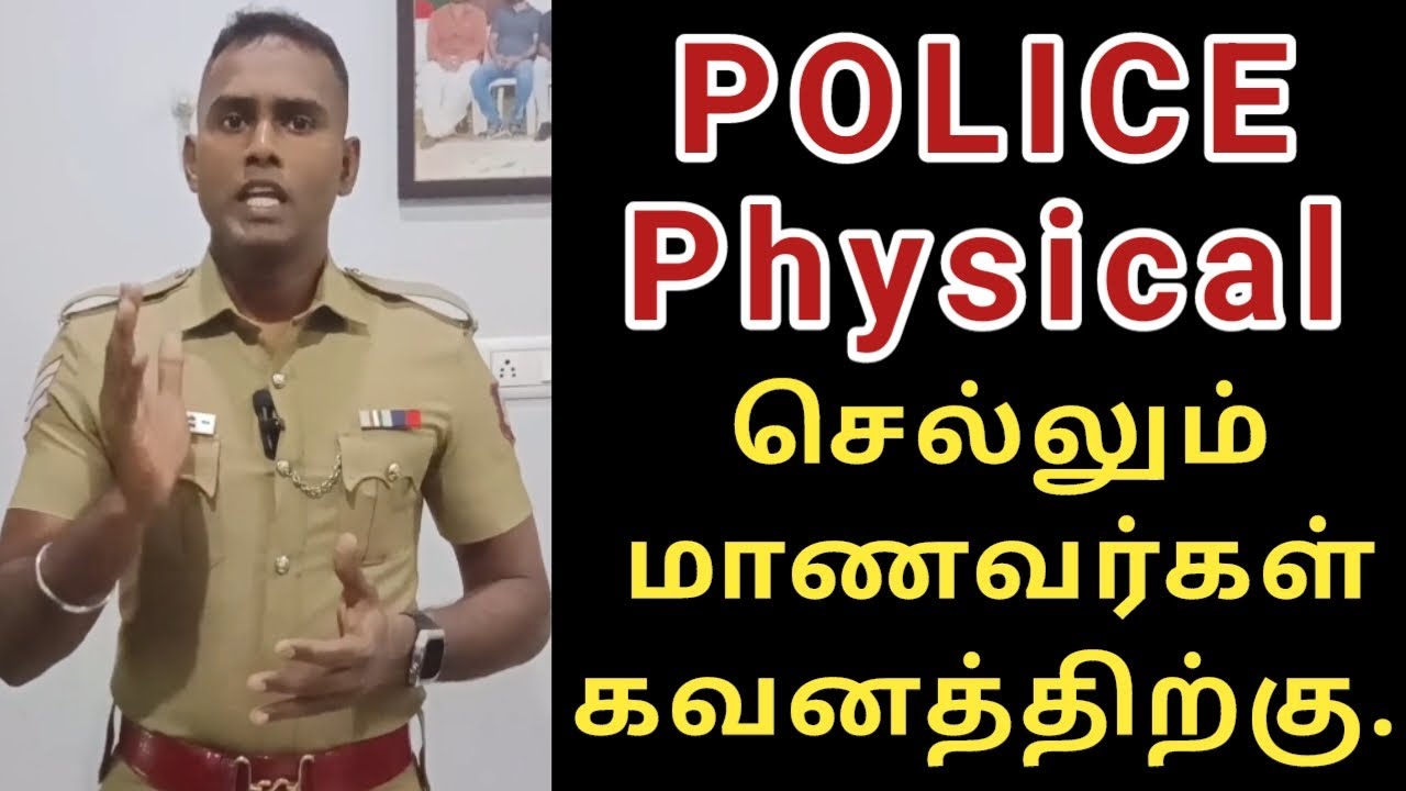 Police physical செல்லும் மாணவர்கள் கவனத்திற்கு.. #7staracademy #Policephysical 
